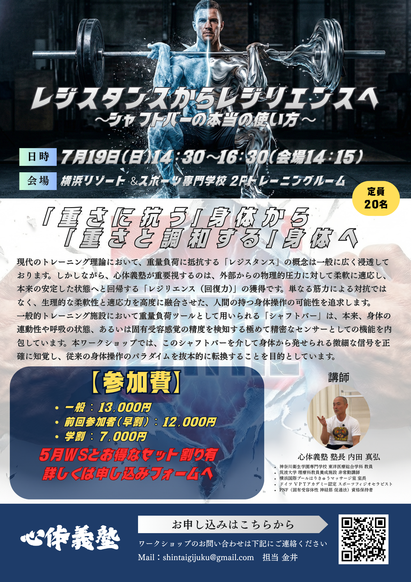 7月横浜WS